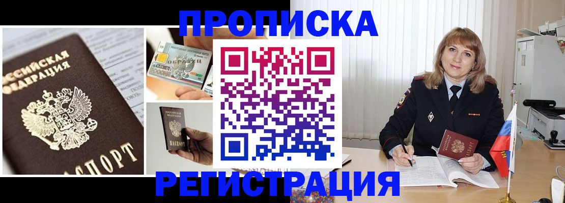 временная регистрация купить в Боброве
