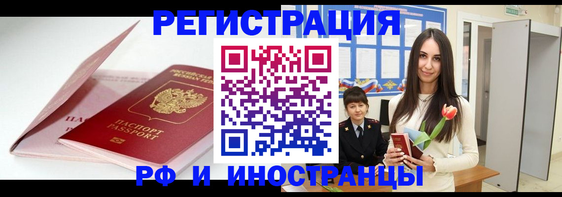 прописка штамп в Боброве