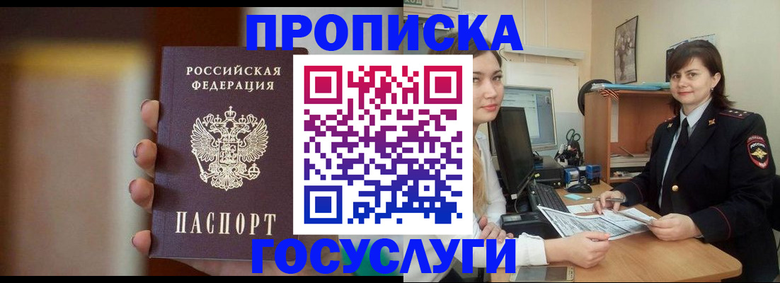 прописка для военкомата в Боброве