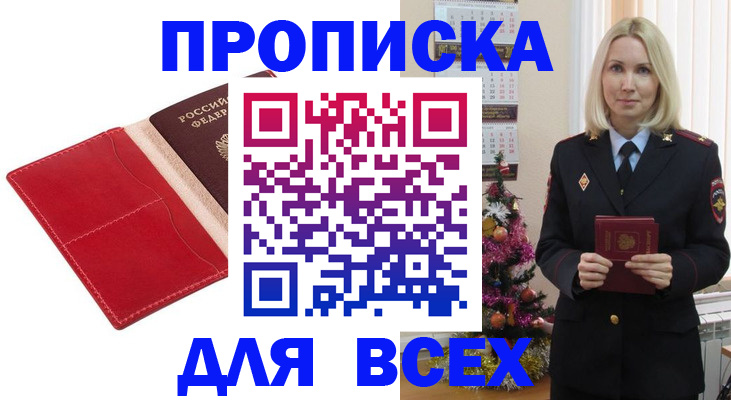 прописка штамп в Боброве