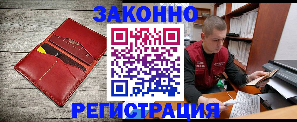 миграционный учет в Боброве