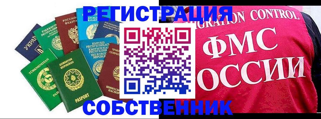 прописка в Боброве