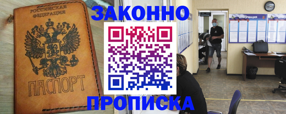 временная регистрация надежно в Боброве